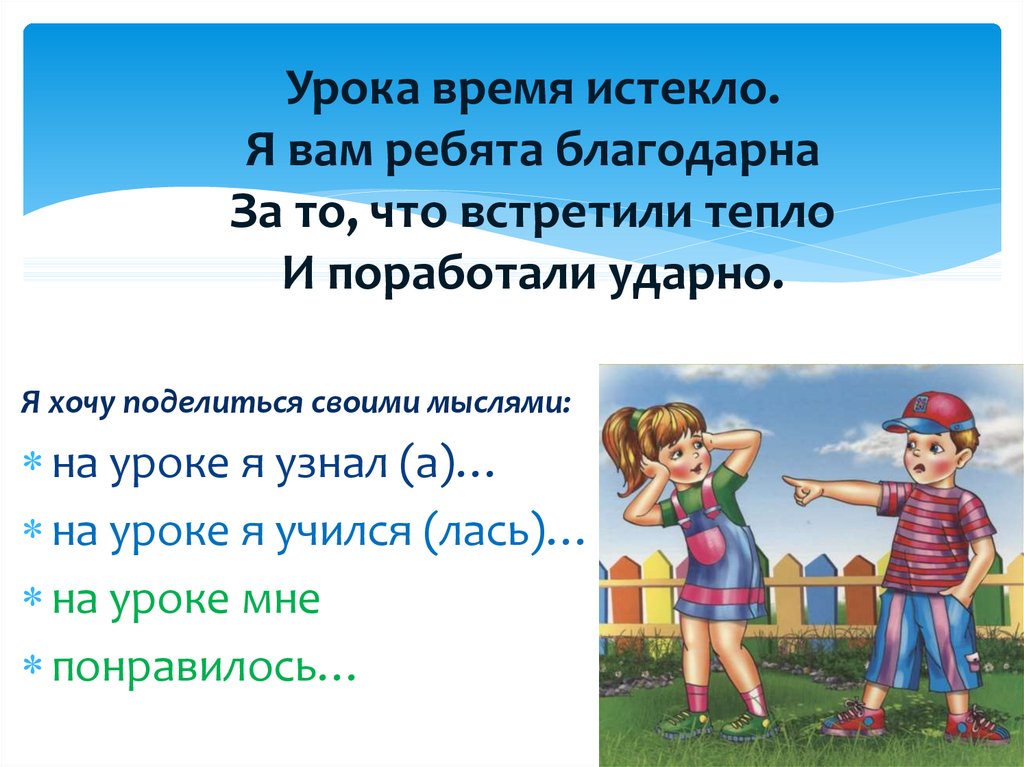 Урок саша дразнилка 1 класс презентация