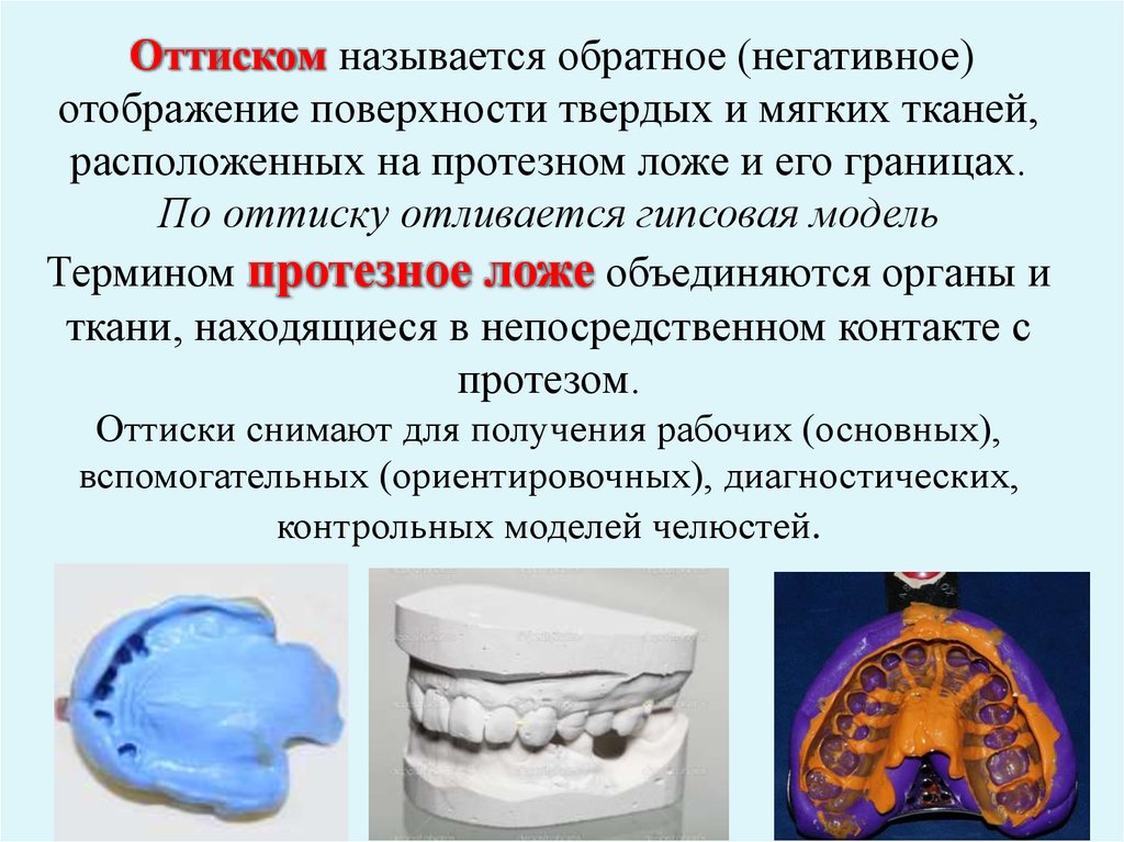 Силиконовые оттискные материалы презентация