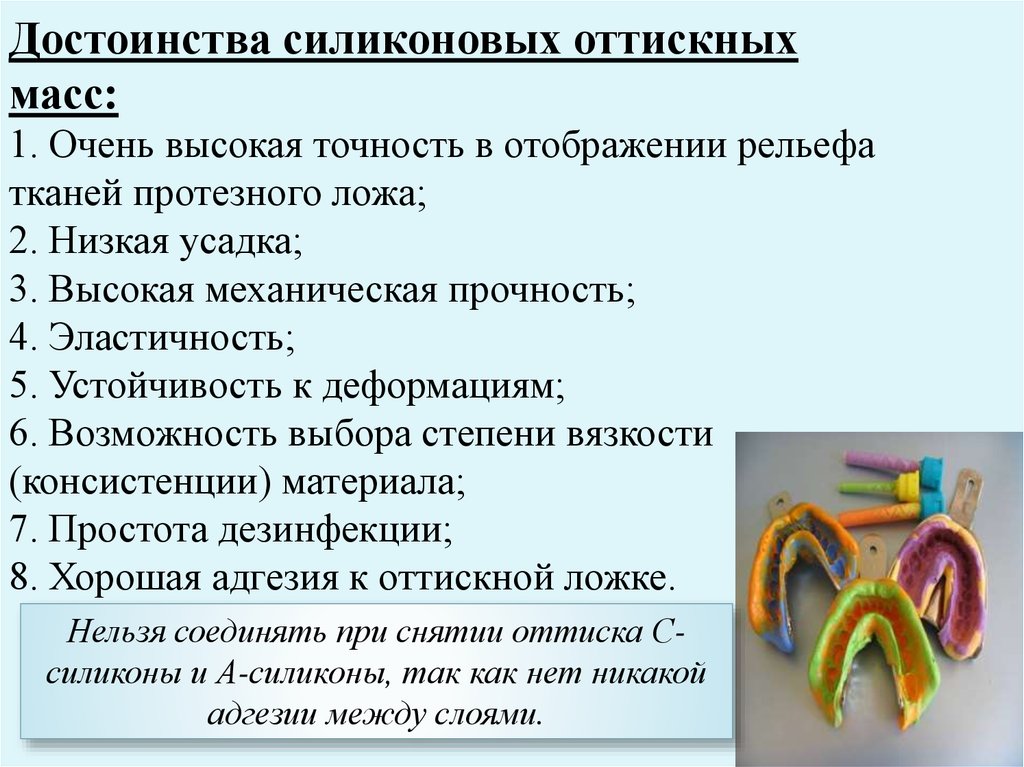 Силиконовые оттискные материалы презентация