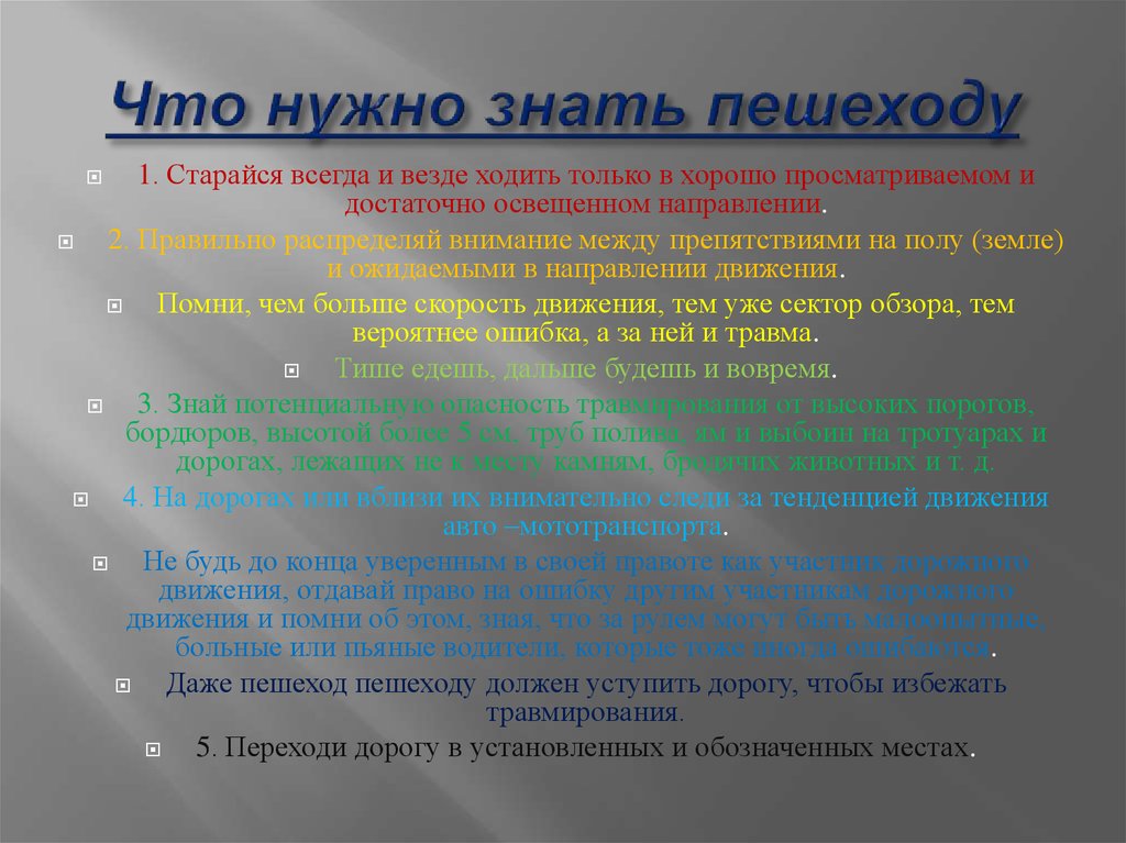 Права необходимо знать всем презентация