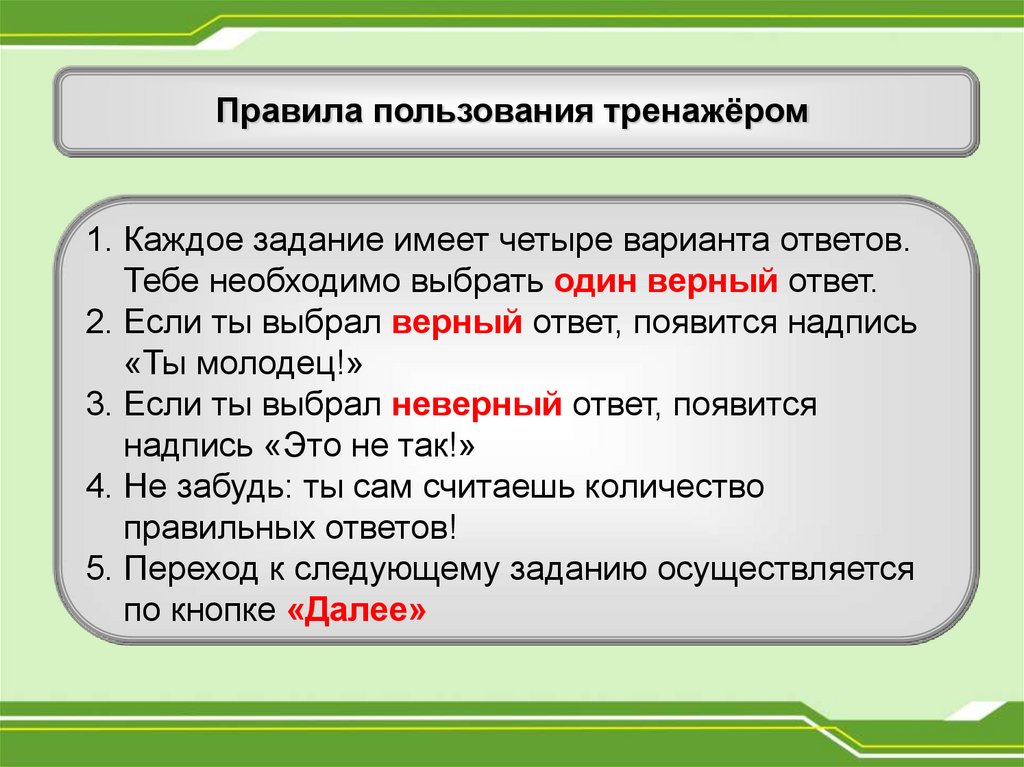 Все варианты ответов верны. Четыре варианта ответа. Выбери верный вариант ответа.. Выберите один верный вариант ответа.. Выберите верный вариант ответа) 1 2 3.