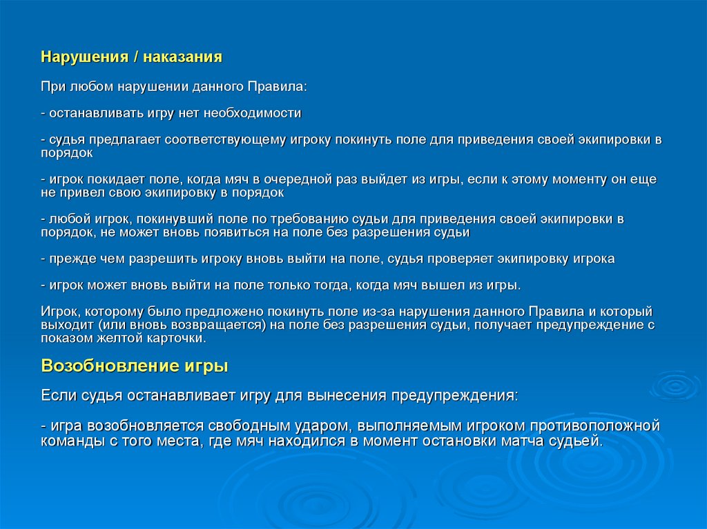 При яких порушеннях правил гравцю призначається жовта карта