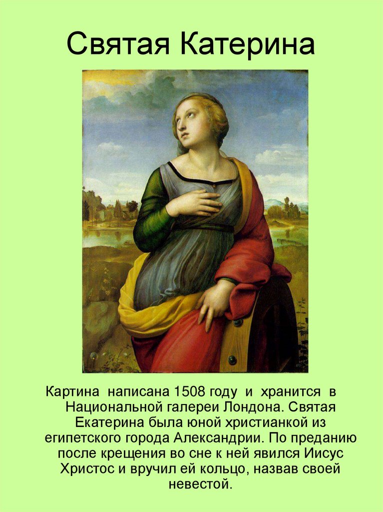 Картина катерина