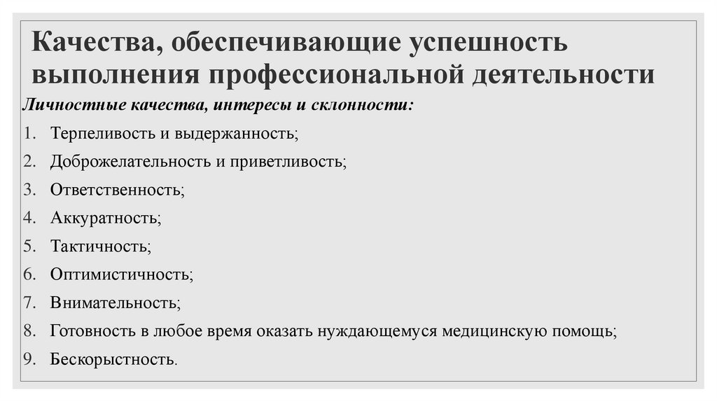 Качества необходимые современному специалисту в профессиональной деятельности презентация