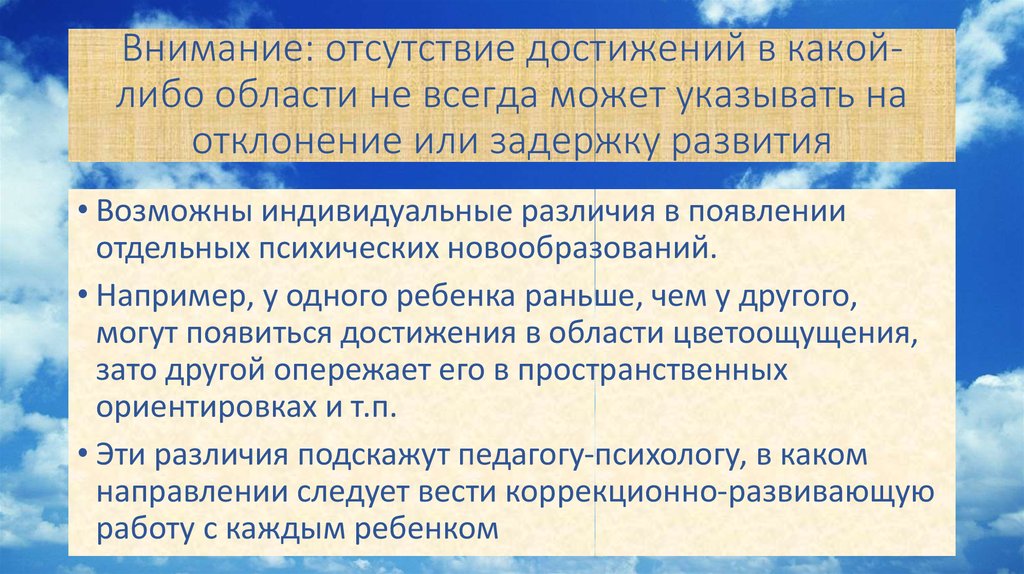 Отсутствие внимания предложения. Отсутствие внимания. Отсутствие внимательности. Внимательность отсутствует. Окна появления достижений моторных развитий.