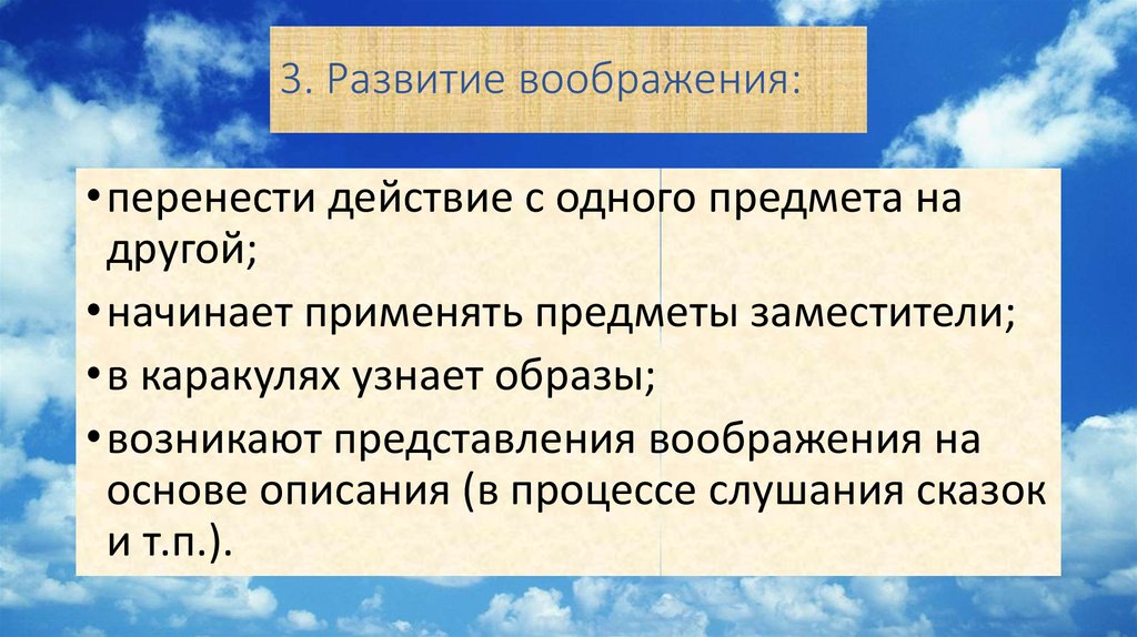 Представления возникают. Чем отличается представление от воображения. Перенос воображения. Перенос действия с одного объекта на другой в психологии. Перенести действия.