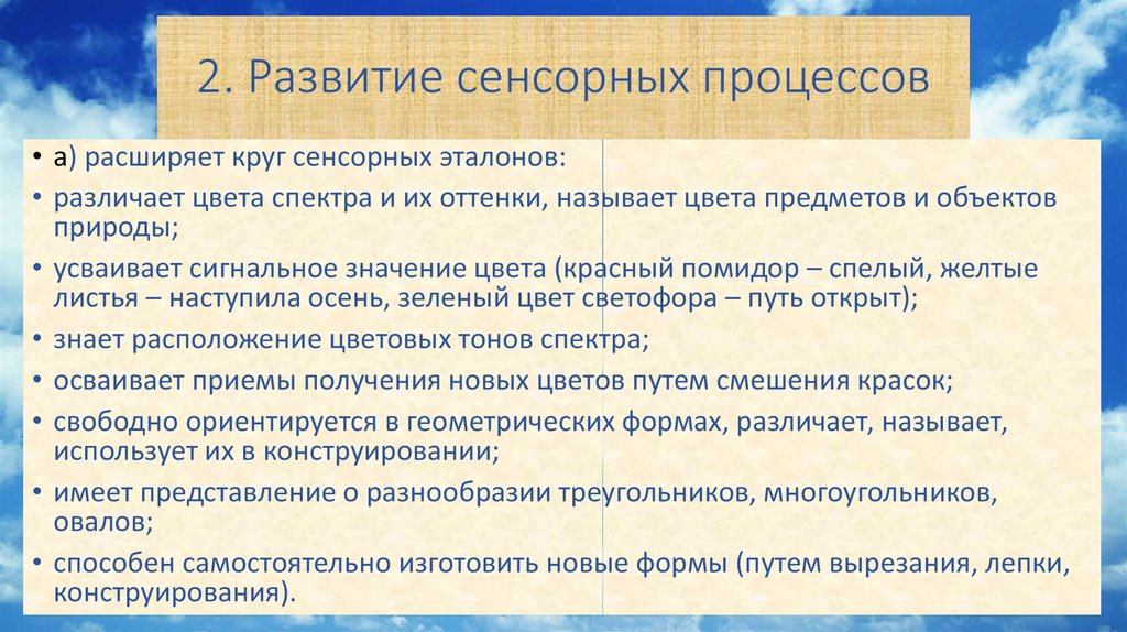 Свойства сенсорных процессов