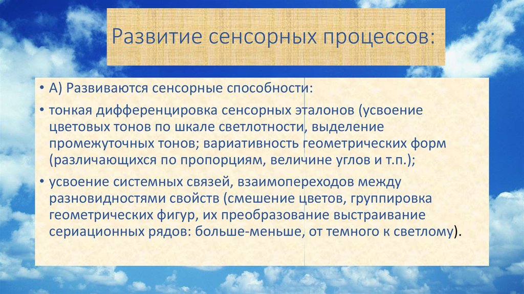 Свойства сенсорных процессов