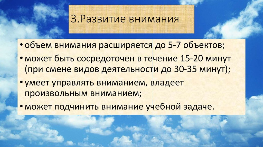 Владение вниманием. Объём внимания 7 +- 2.