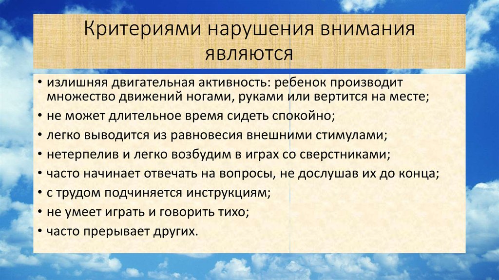 Критерий нарушения. К нарушениям внимания относятся:. Нарушение внимания таблица. Критерии внимания. Нарушения продуктивности внимания.