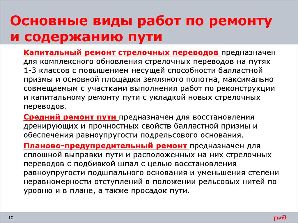 Какие виды ремонтов пути могут выполняться в ремонтной схеме на путях 2 класса