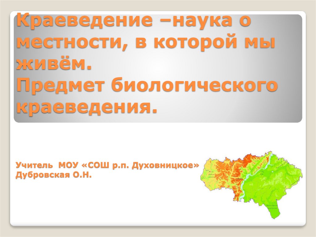 Презентации краеведение воронежской области