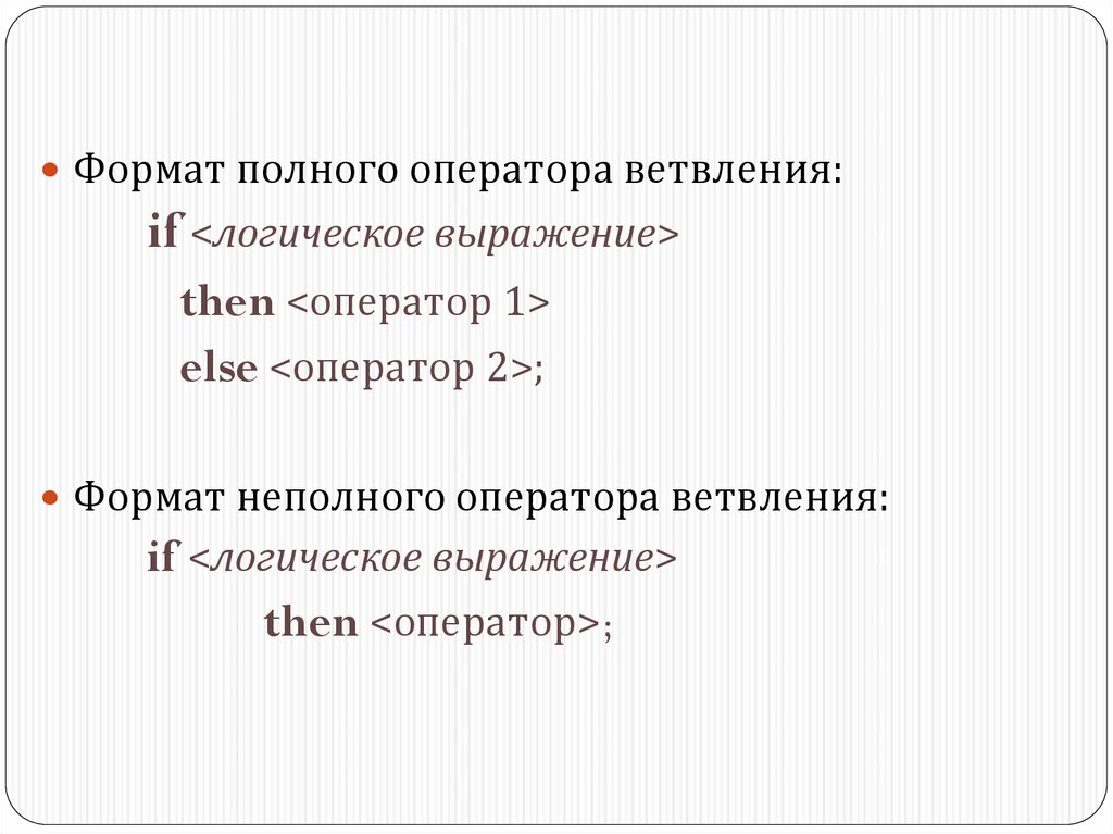 Презентация условный оператор паскаль