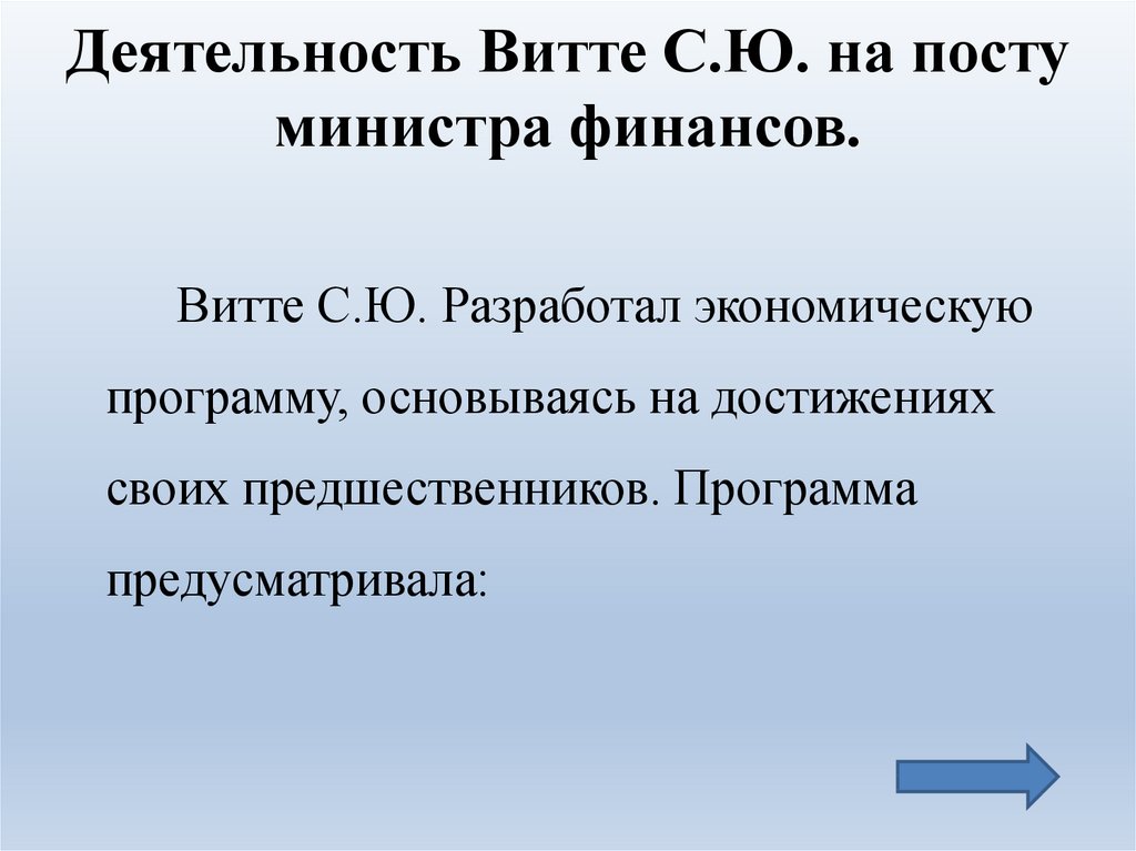 Презентация экономическое развитие в годы правления александра 3