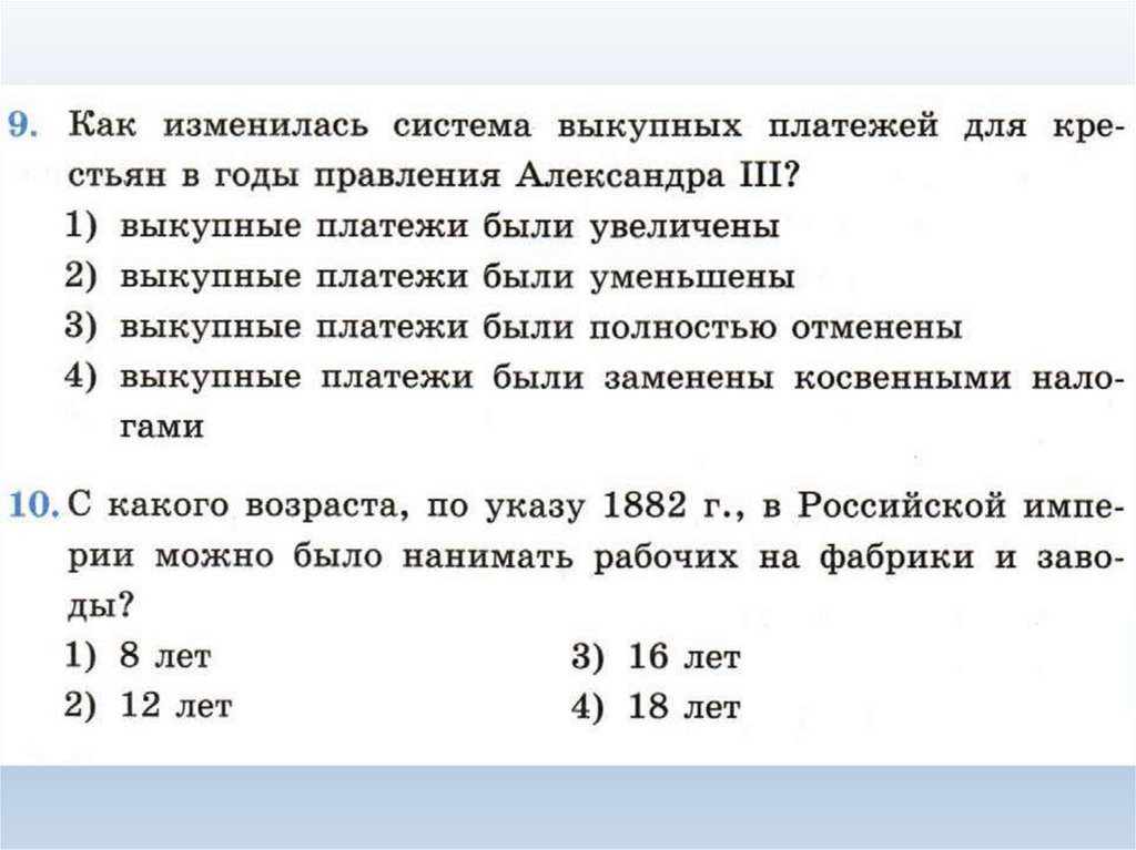 Презентация перемены в экономике и социальном строе 9 класс торкунов