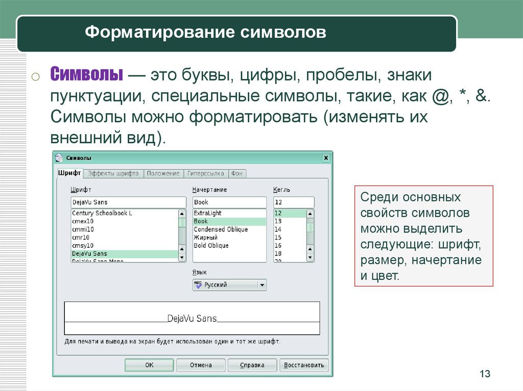 Создание комплексного документа в текстовых процессорах