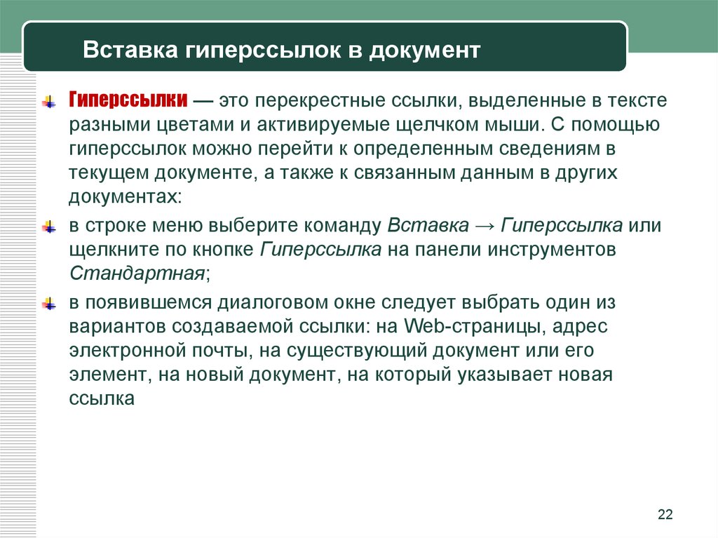 Для создания и обработки электронных документов используются компьютерные программы