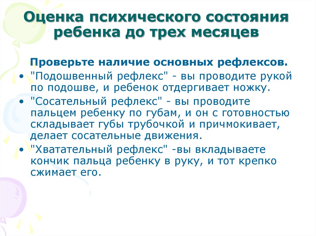 Оценки месяц. Оценка психического состояния. Оценка психического состояния детей. Оценка психического состояния здоровья. Оцените состояние ребенка.