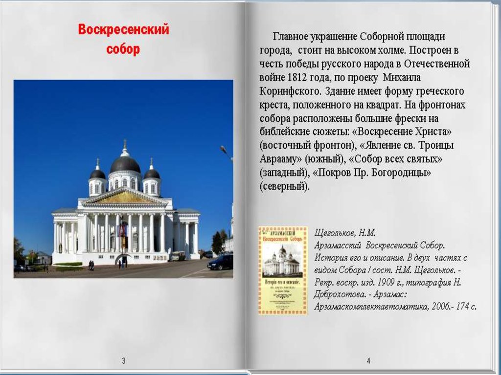 Проект города россии 2 класс окружающий мир арзамас