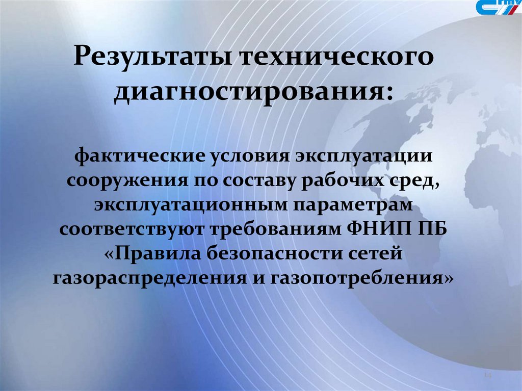 Основы обеспечения безопасной эксплуатации опасных производственных объектов