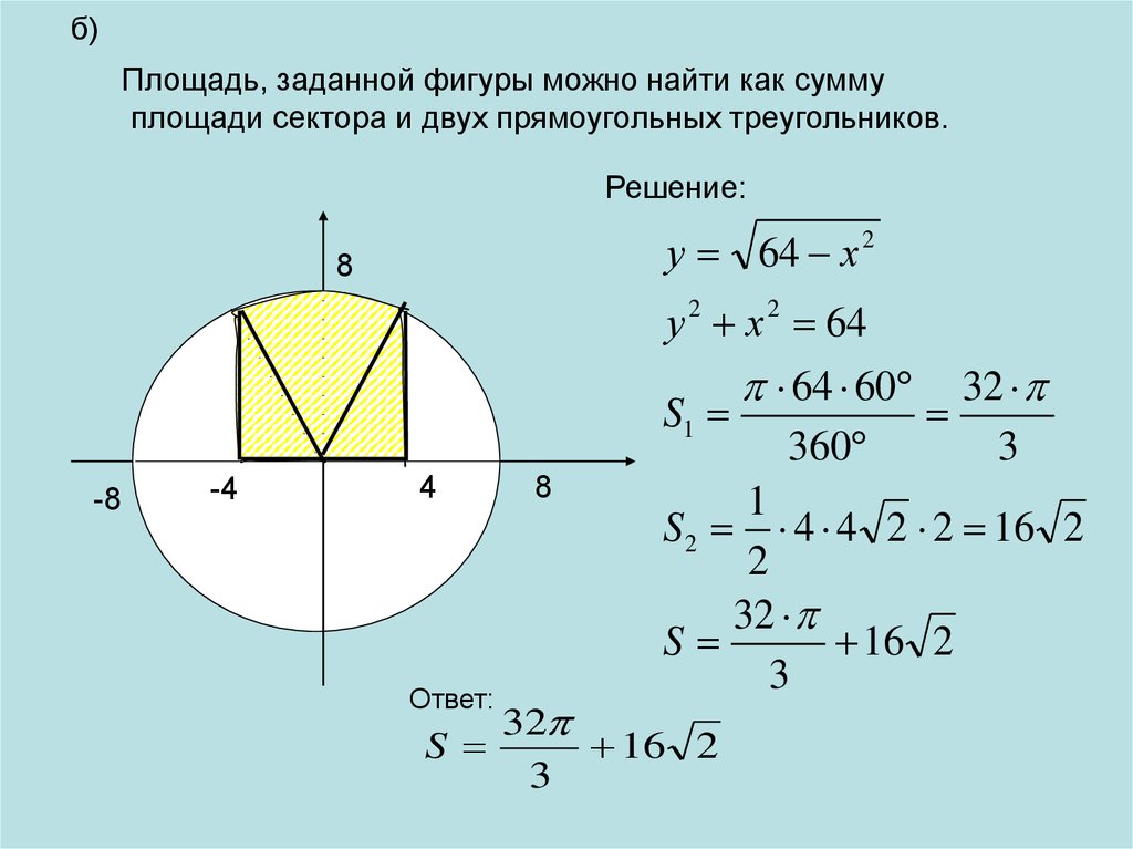 Задать площадь