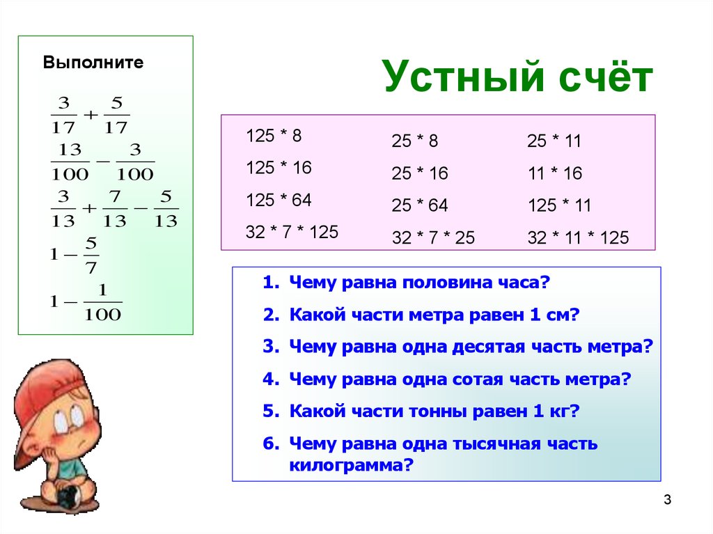 Устный счет презентация