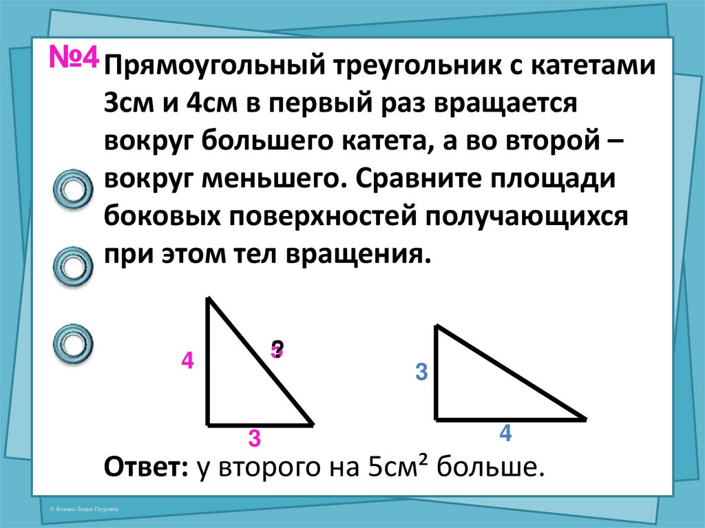 Катеты прямоугольника треугольника