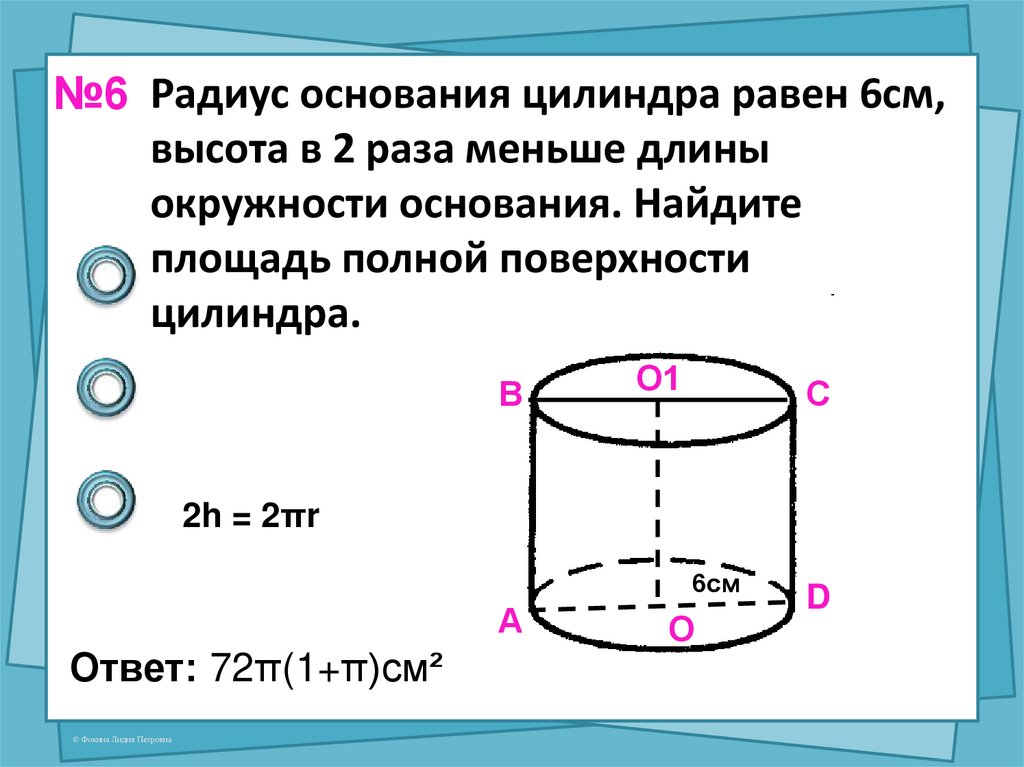 Образующая цилиндра равна 2