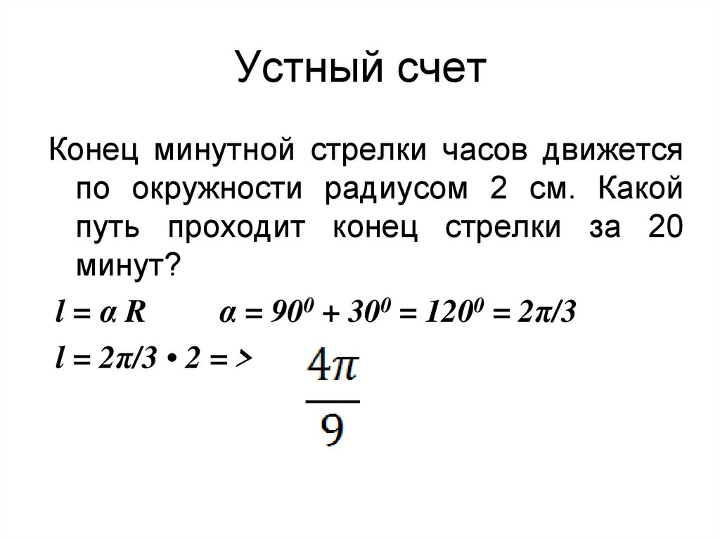 Скорость стрелки часов. Конец минутной стрелки часов. Путь кончика минутной стрелки. Скорость конца часовой стрелки. Часовые стрелки длина.