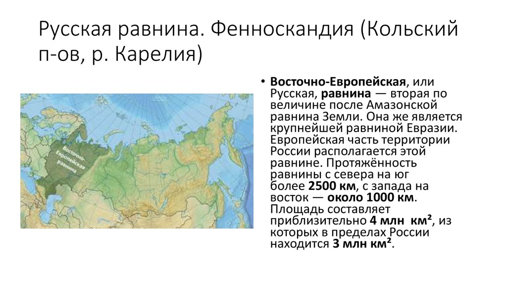 Состав внутренних вод восточно европейской равнины