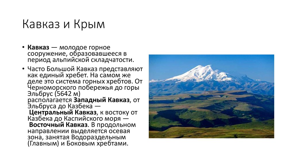 Сравнительное описание двух горных систем россии алтай
