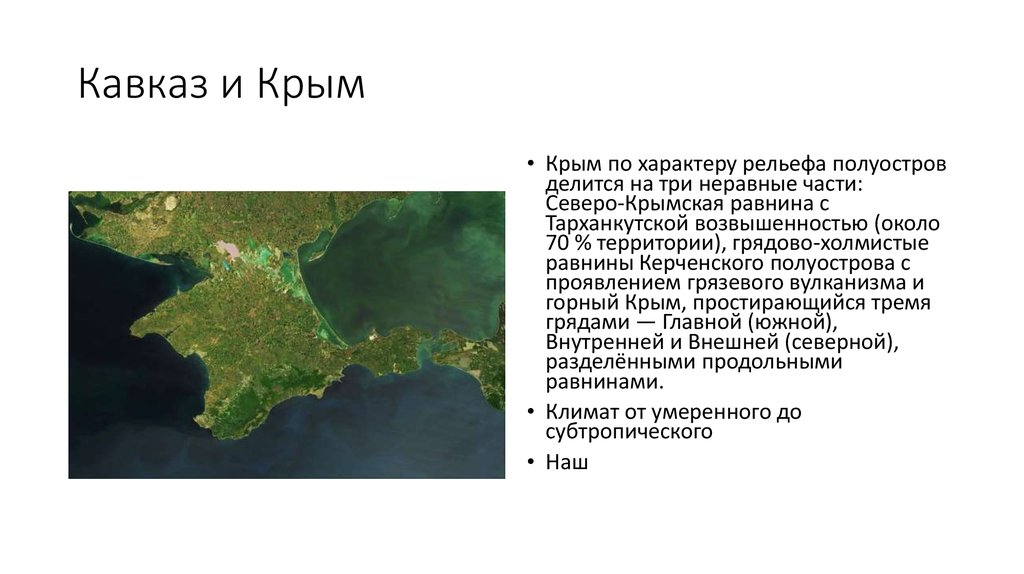 Дайте характеристику географического положения крыма