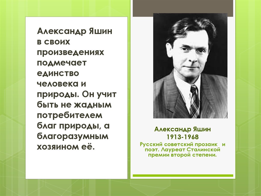 Творчество в произведениях писателей. Яшин Вологодский поэт. Александр Яшин. Стихи писатель Яшина. Александр Яшин стихи.