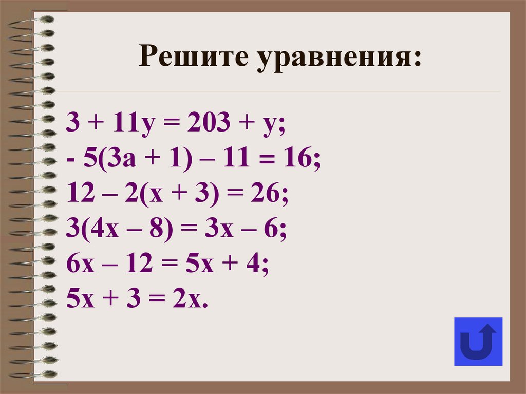 Решите уравнение 12х 3 32 3 8