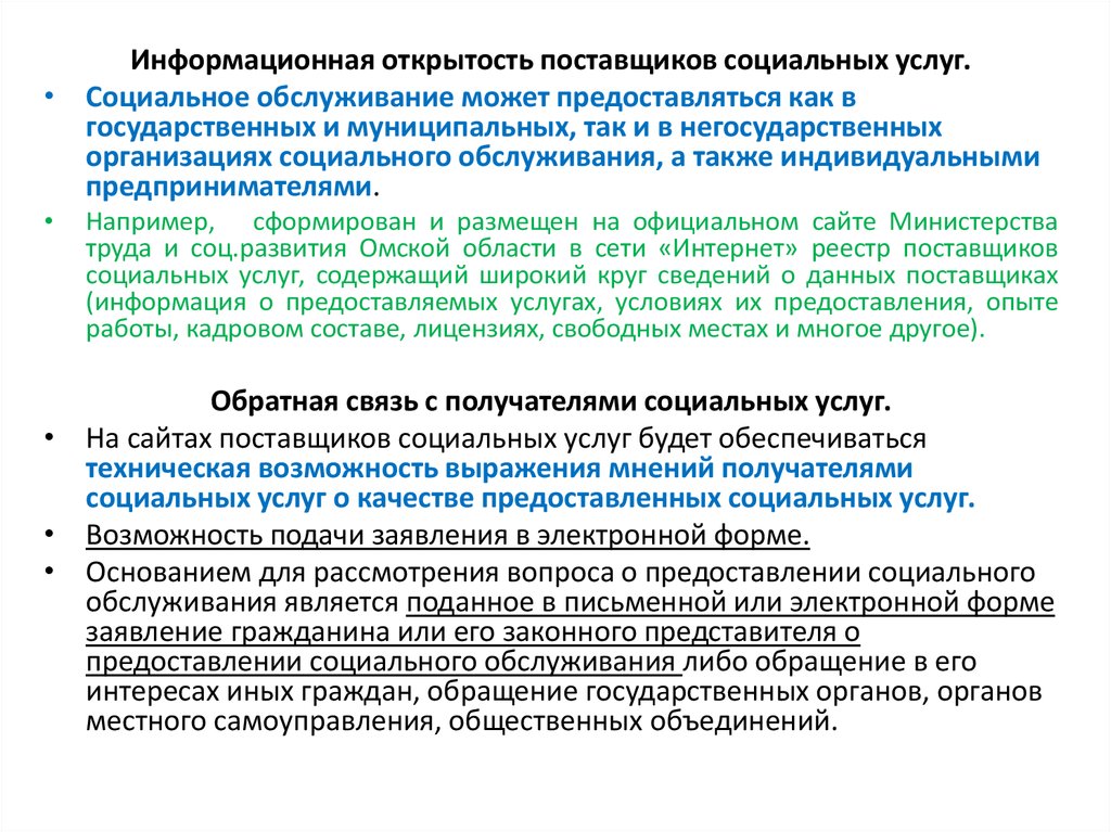 Поставщик социального обслуживания. Поставщики социальных услуг. Реестр поставщиков социальных услуг. Негосударственные учреждения социального обслуживания. 442 ФЗ от 28 12 2013 г об основах социального обслуживания.