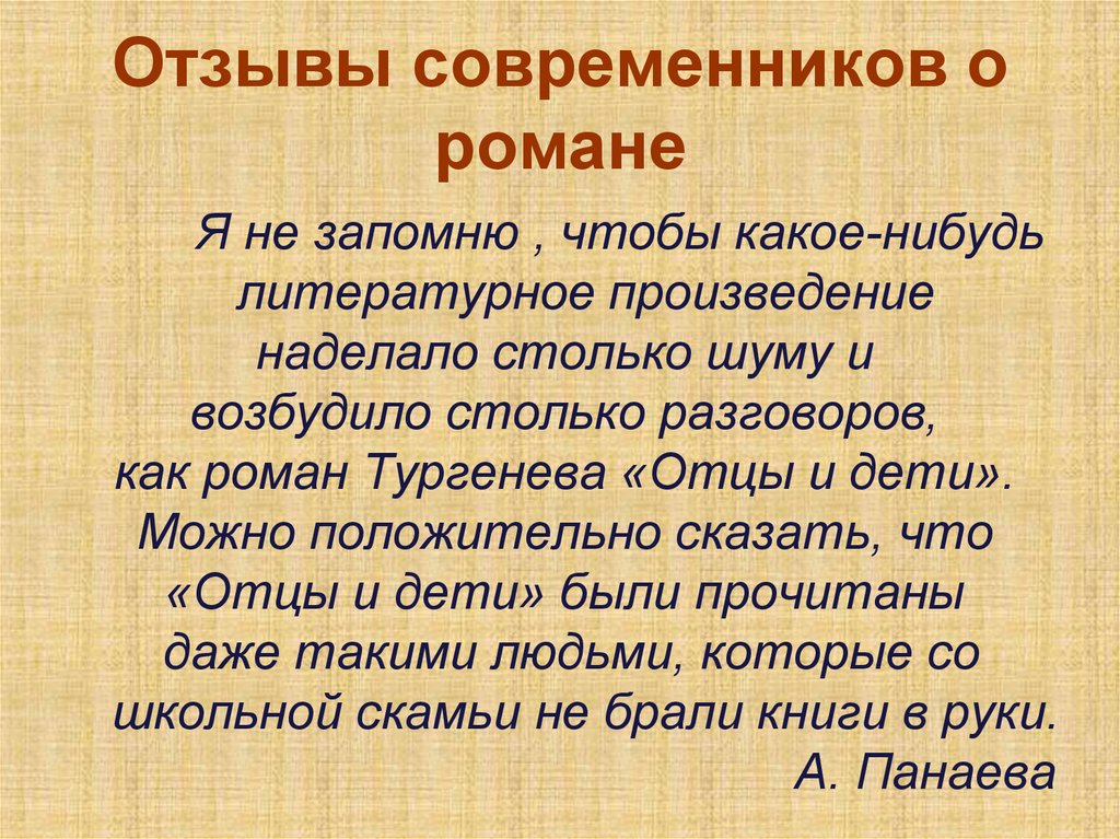 Сочинение: Конфликт поколений в романе Отцы и дети