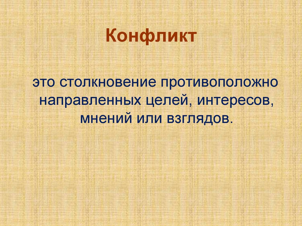 Конфликт поколений презентация