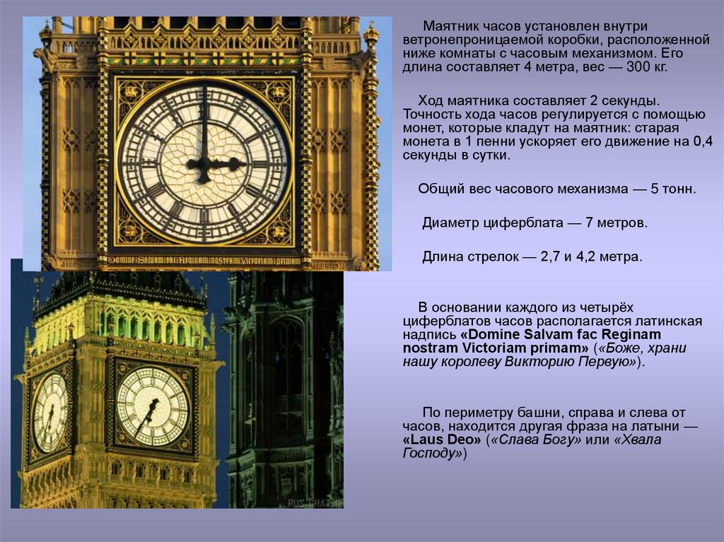 15 15 на часах кратко. Первые маятниковые часы. Знаменитые часы. Биг Бен маятник часов. Сообщение про часы Биг Бен.