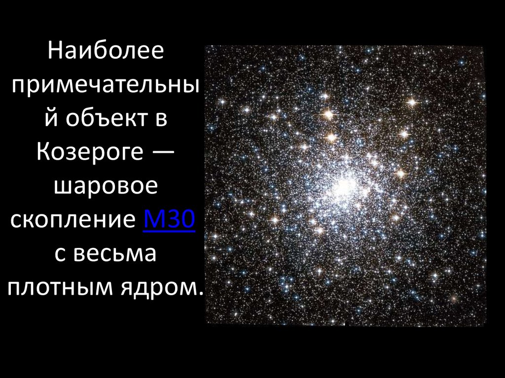 Презентация на тему звездные скопления и ассоциации