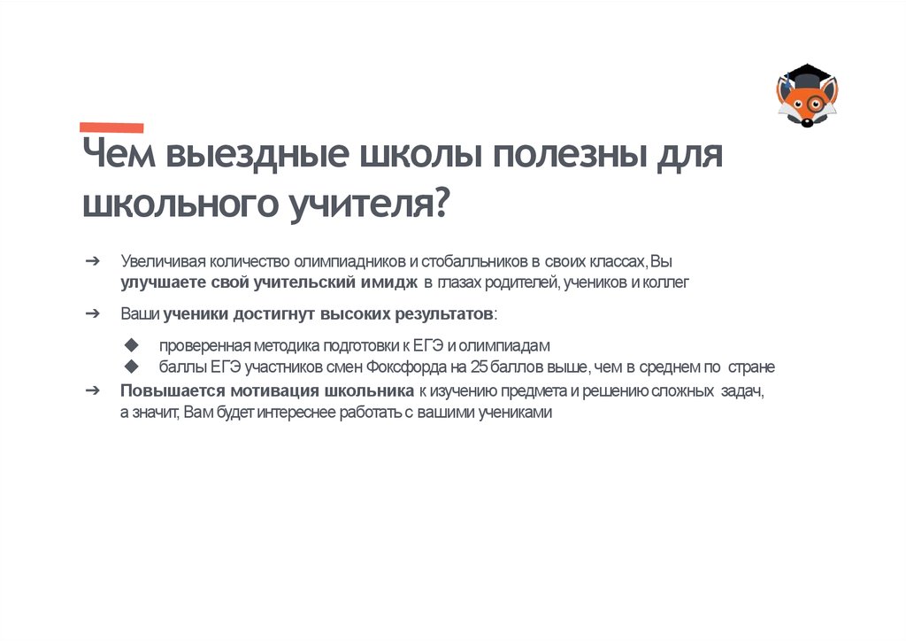 Чем выездные школы полезны для школьного учителя?