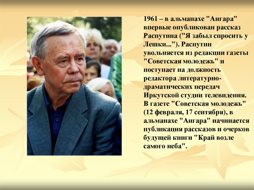 Валентин распутин презентация 5 класс