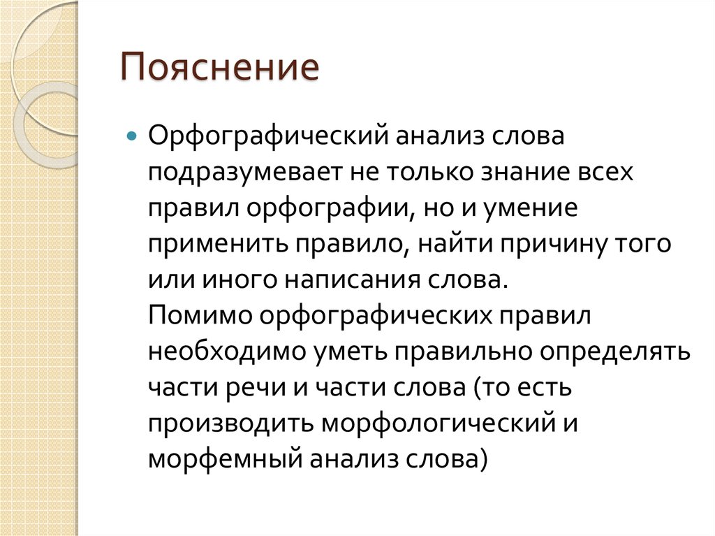 Орфографический анализ 9 класс русский