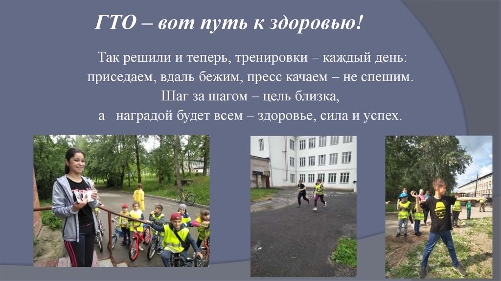 ГТО – вот путь к здоровью!