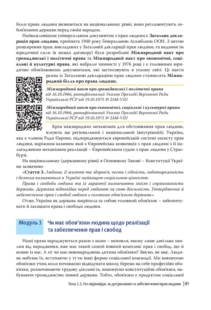 Реферат: Права й обов’язки державної служби зайнятості України як основа адміністративної правосуб’єктності