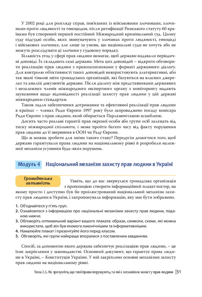 Реферат: Національні акти України про засада процесуального статусу іноземців та іноземних підприємств і