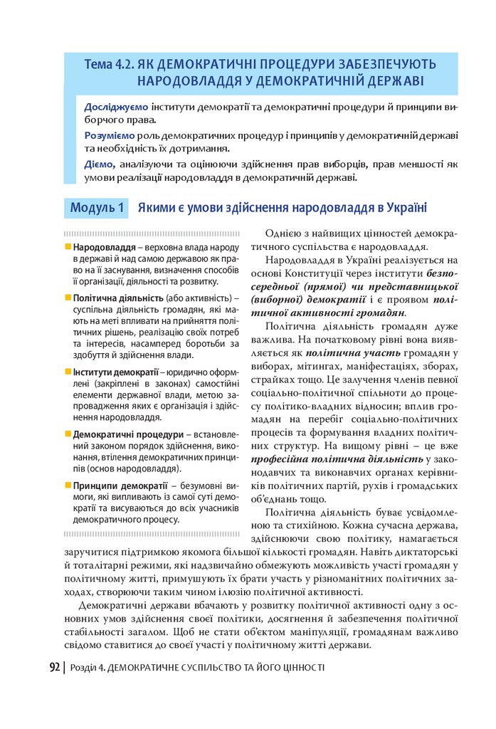 Реферат: Права й обов’язки державної служби зайнятості України як основа адміністративної правосуб’єктності