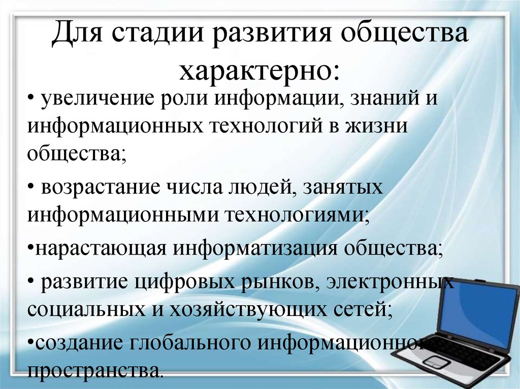 Почему в информационном обществе возрастает образование. Что характерно для информационного общества. Увеличение роли информации и знаний в жизни общества. Увеличение роли информации. Роль технологий в эволюции общества.