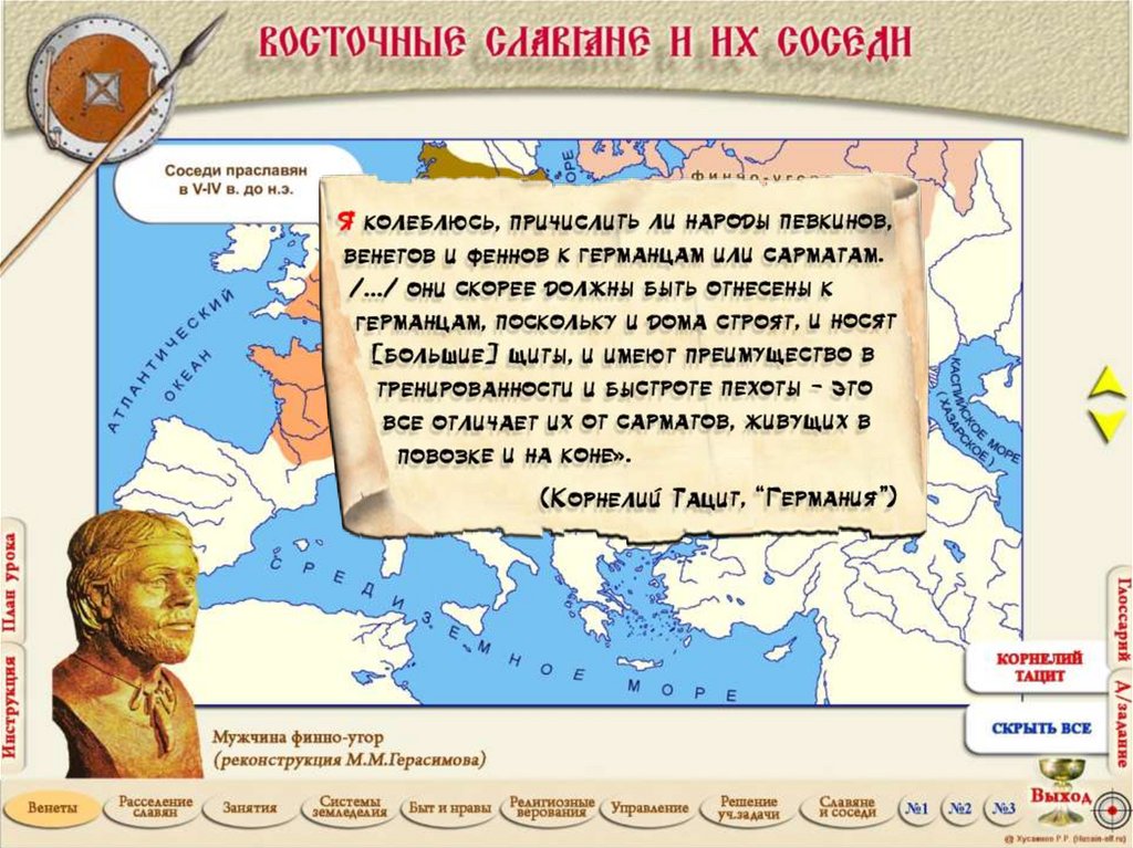 Тест славяне и их соседи. Племена праславян. Соседи праславян. Славяне и Праславяне. Праславяне происхождение.