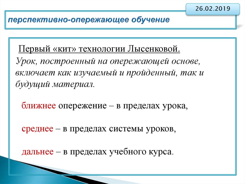 Автор технологии перспективно опережающего обучения с использованием опорных схем