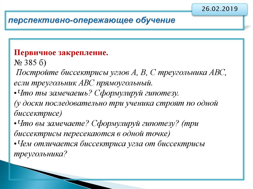 Технология перспективно опережающего обучения с использованием опорных схем